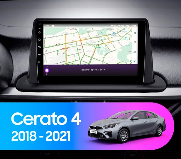 Магнитола NAVI LITE 2+32Gb 9" для Kia Cerato 2018-2021