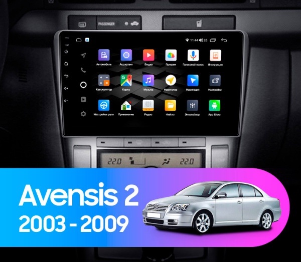 Магнитола NAVI LITE 2+32Gb 9"  для Toyota Avensis 2002-2008