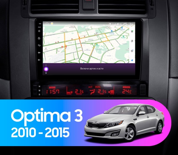 Установочный комлект для Kia Optima 2011-2015 9" Type A F1 черная матовая рамка