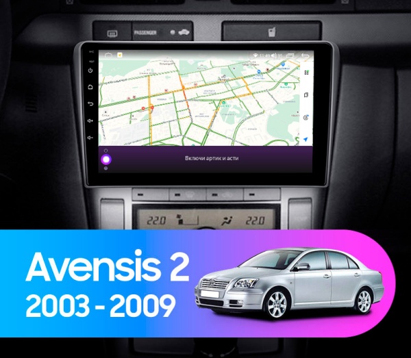 Магнитола NAVI LITE 2+32Gb 9"  для Toyota Avensis 2002-2008