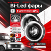 Фары для Lada Niva диодные 7' круглая NTS с ДХО+Поворотник