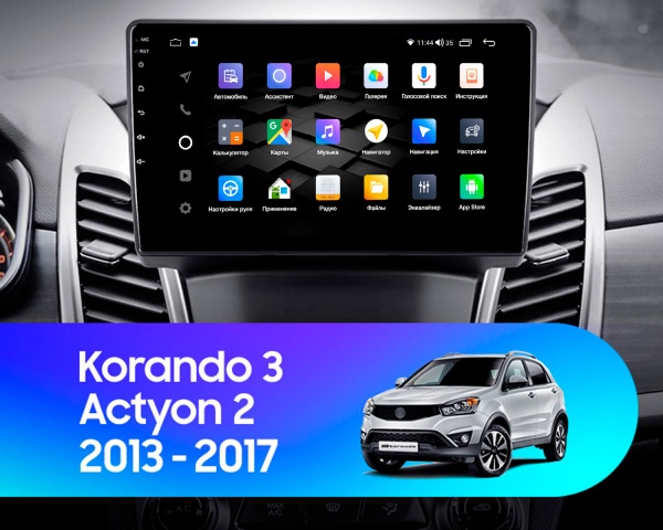 Установочный комплект для SsangYong Actyon 2013-2017 9" черная матовая