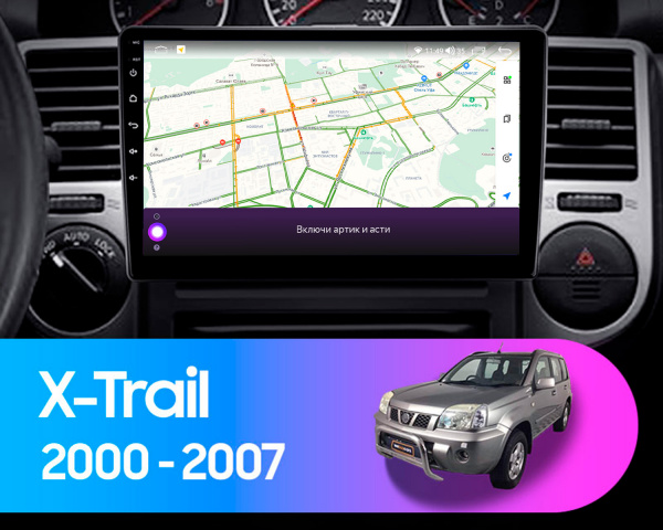 Магнитола Navi S Plus 4+64Gb 10" для Nissan X-Trail T30 2003-2012