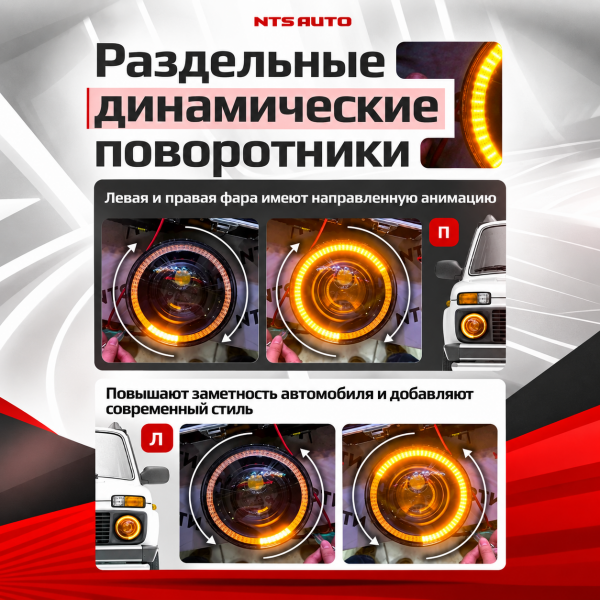 Фары для Lada Niva диодные 7' круглая NTS с ДХО+Поворотник