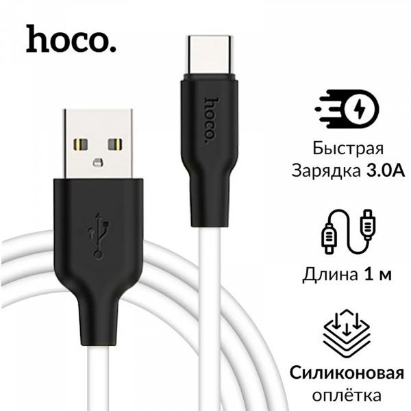 Кабель Hoco X21 Plus Silicone Type-C белый