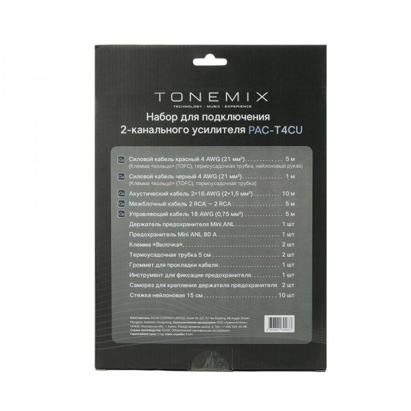 Набор для подключения усилителя Tonemix PAC - T4CU