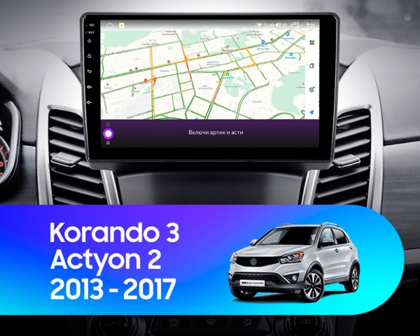 Магнитола Navi S Plus 4+32Gb 9" для SsangYong Actyon 2013-2017