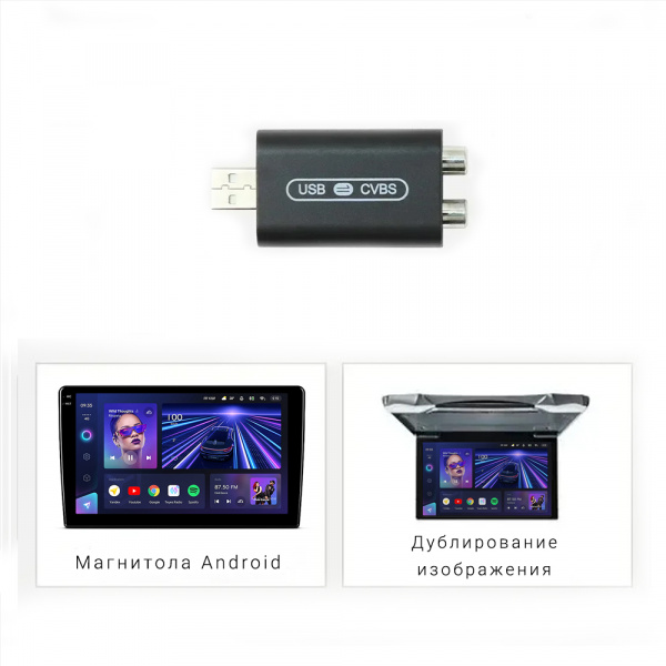 Адаптер USB–HDMI для подключения штатных мониторов к андроид магнитоле