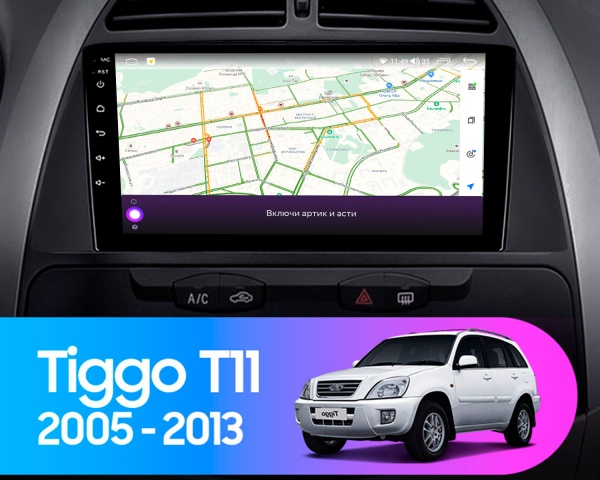 Магнитола NAVI LITE 2+32Gb 9" для Chery Tiggo T11 2005-2013