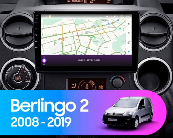 Магнитола NAVI LITE 1+32Gb 9" для Citroen Berlingo/Peugeot Partner 2008-2019